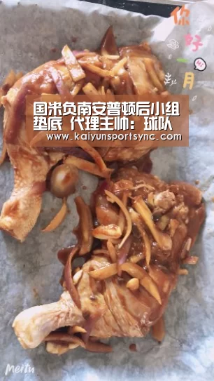 国米负南安普顿后小组垫底 代理主帅:球队的控球和还击做得不好_开云首页(图1) 开云官网